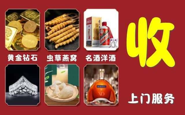 靖州县烟酒回收公司